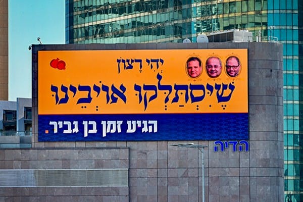 An election campaign poster calling for Tibi, Odeh and Cassis to be banned (Avshalom Sassoni/Flash90)