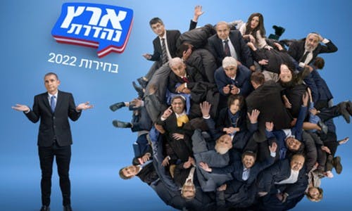Promotional poster for Eretz Nehederet